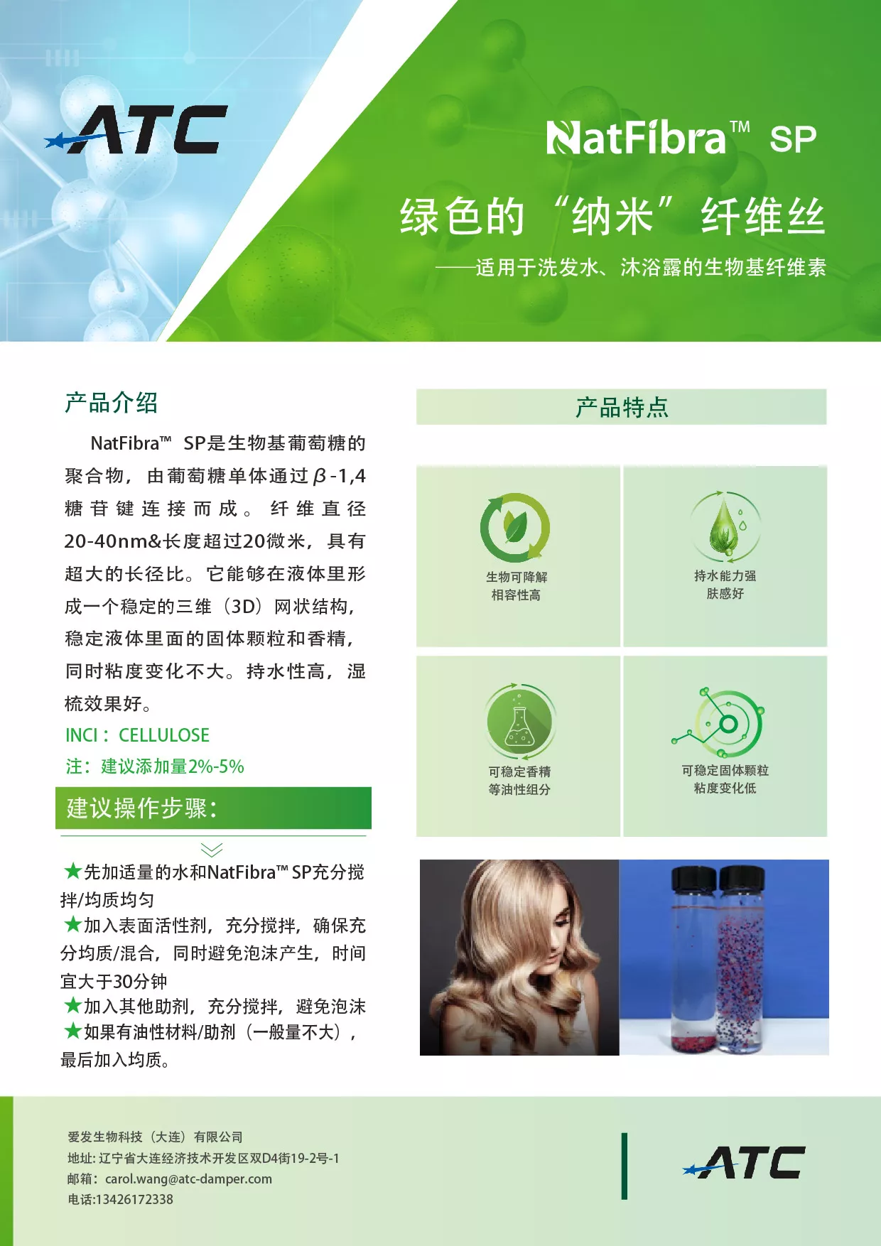 用于洗发液，沐浴露的SP系列